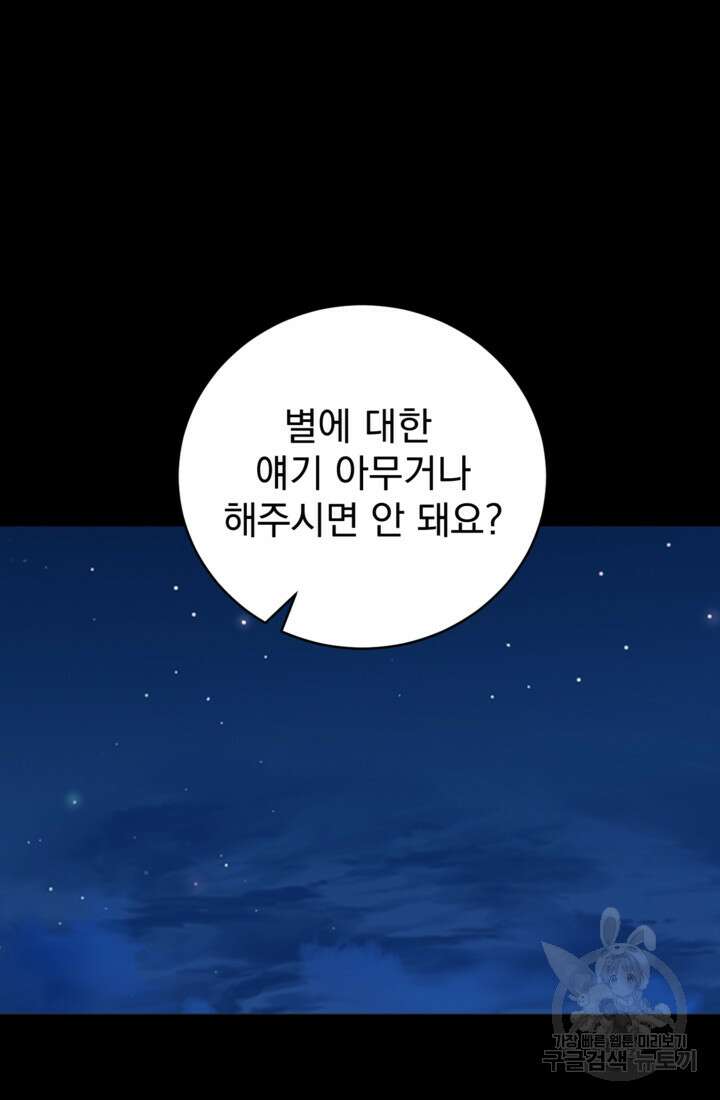 공포게임의 악역은 밤마다 여주인공의 꿈을 꾼다 7화 88