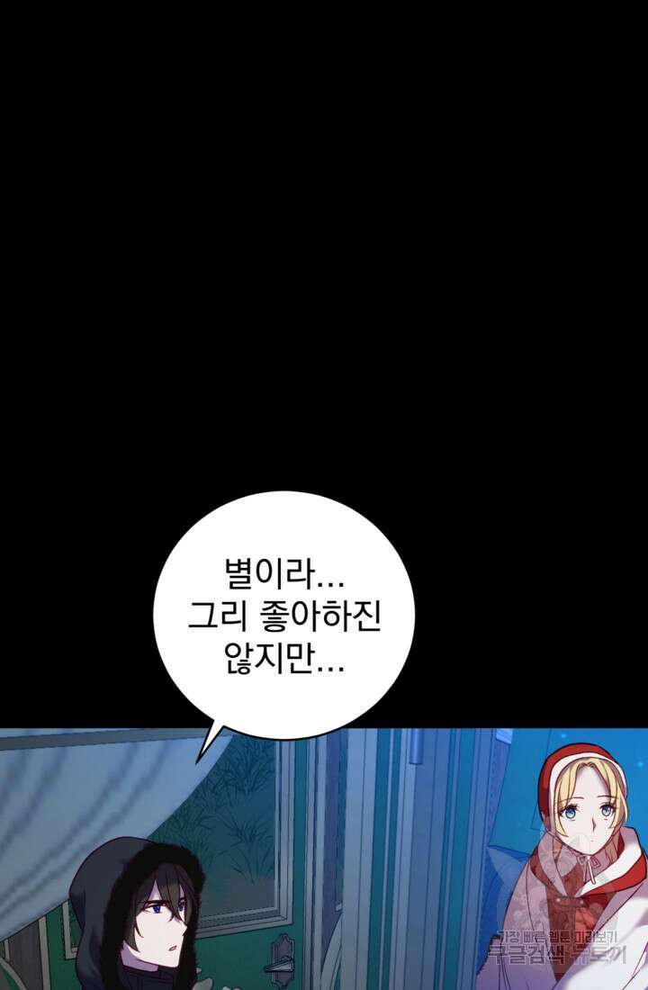공포게임의 악역은 밤마다 여주인공의 꿈을 꾼다 7화 89