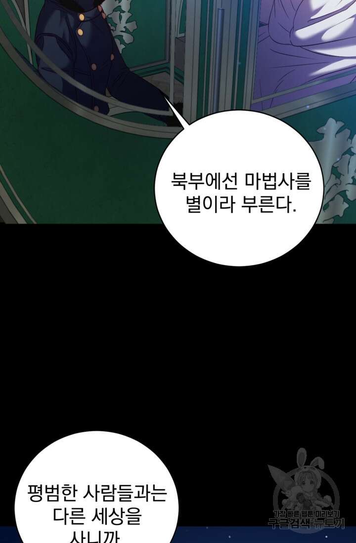 공포게임의 악역은 밤마다 여주인공의 꿈을 꾼다 7화 90