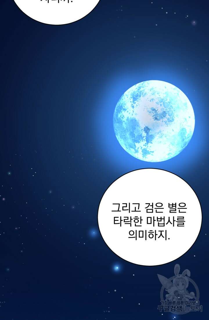 공포게임의 악역은 밤마다 여주인공의 꿈을 꾼다 7화 91