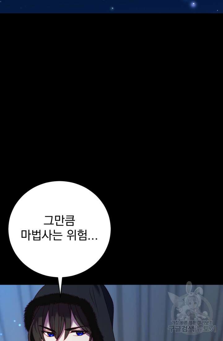 공포게임의 악역은 밤마다 여주인공의 꿈을 꾼다 7화 92