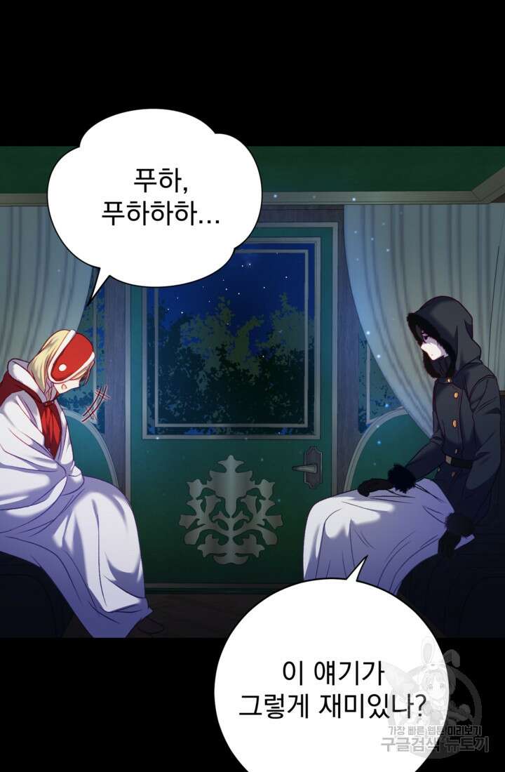 공포게임의 악역은 밤마다 여주인공의 꿈을 꾼다 7화 94