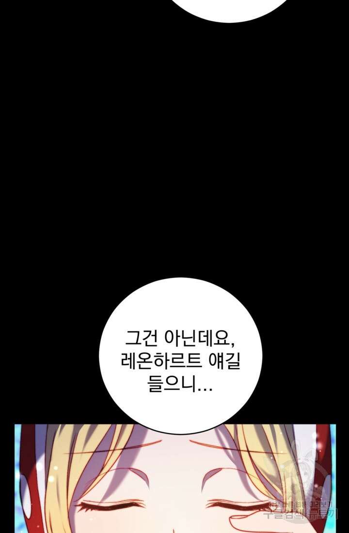 공포게임의 악역은 밤마다 여주인공의 꿈을 꾼다 7화 95