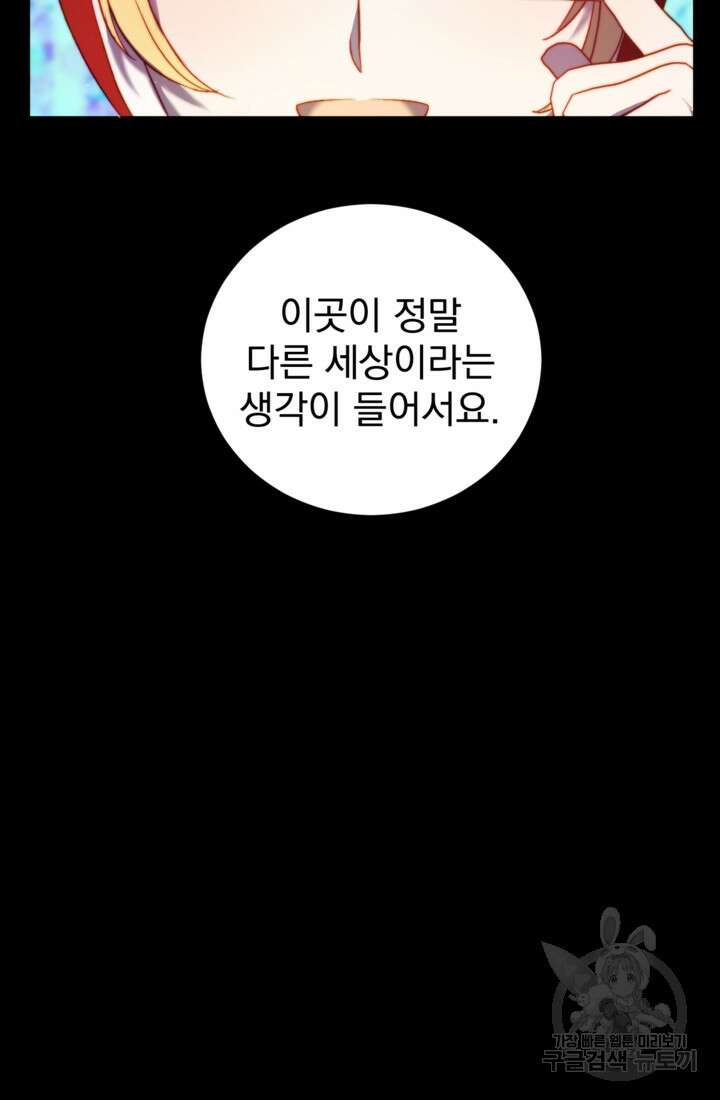 공포게임의 악역은 밤마다 여주인공의 꿈을 꾼다 7화 96