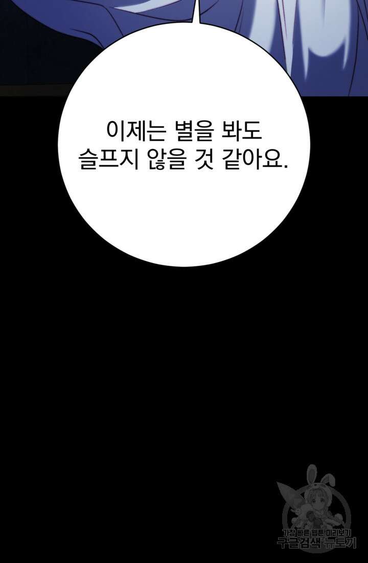 공포게임의 악역은 밤마다 여주인공의 꿈을 꾼다 7화 98