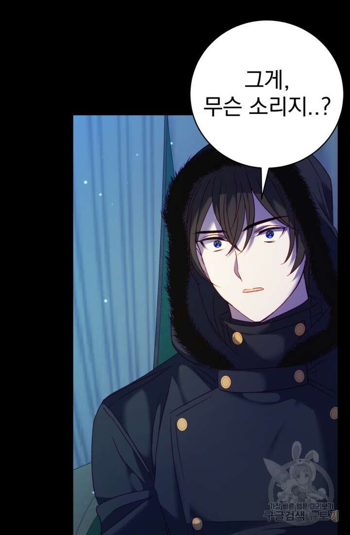 공포게임의 악역은 밤마다 여주인공의 꿈을 꾼다 7화 99
