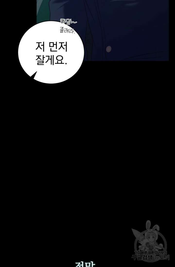 공포게임의 악역은 밤마다 여주인공의 꿈을 꾼다 7화 100