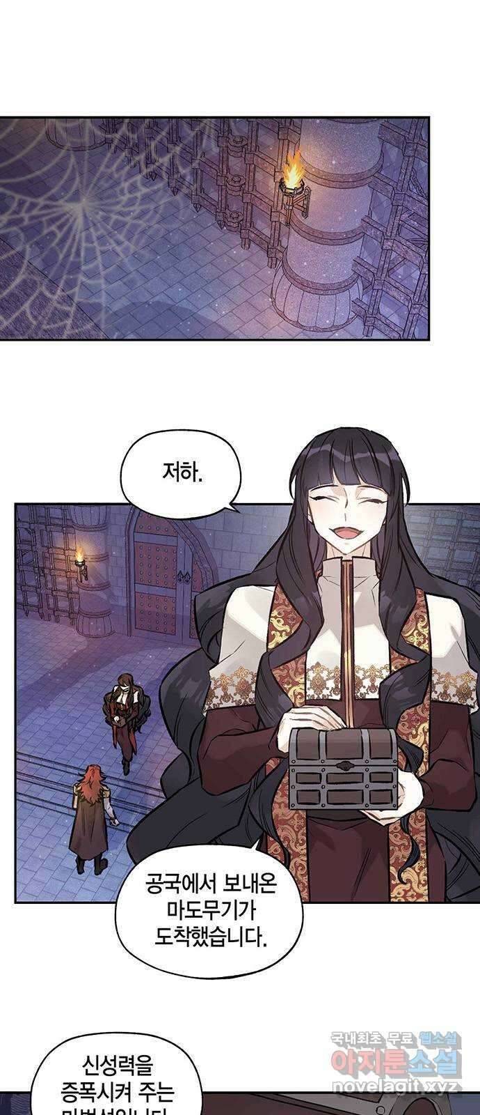 마침내 사랑이에요 마왕님! 30화 : 준비 1