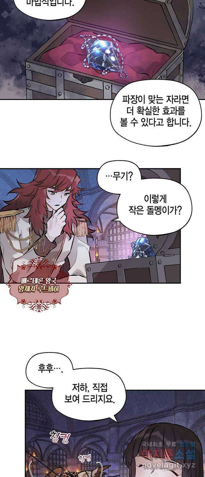 마침내 사랑이에요 마왕님! 30화 : 준비 2
