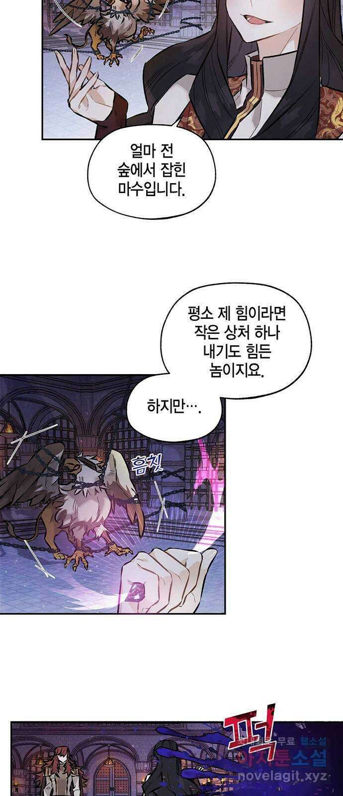 마침내 사랑이에요 마왕님! 30화 : 준비 3