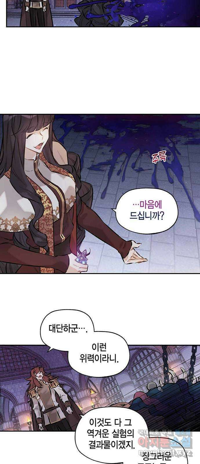 마침내 사랑이에요 마왕님! 30화 : 준비 4