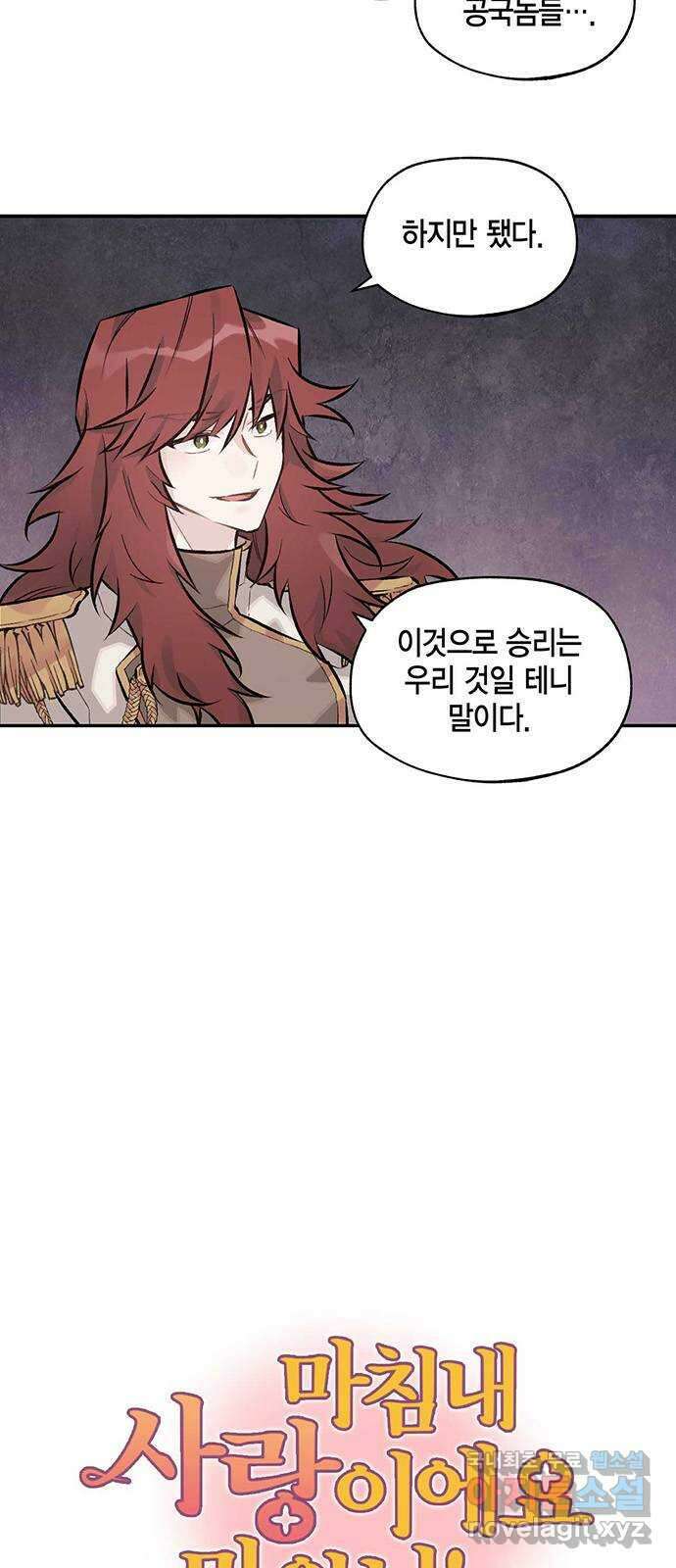 마침내 사랑이에요 마왕님! 30화 : 준비 5