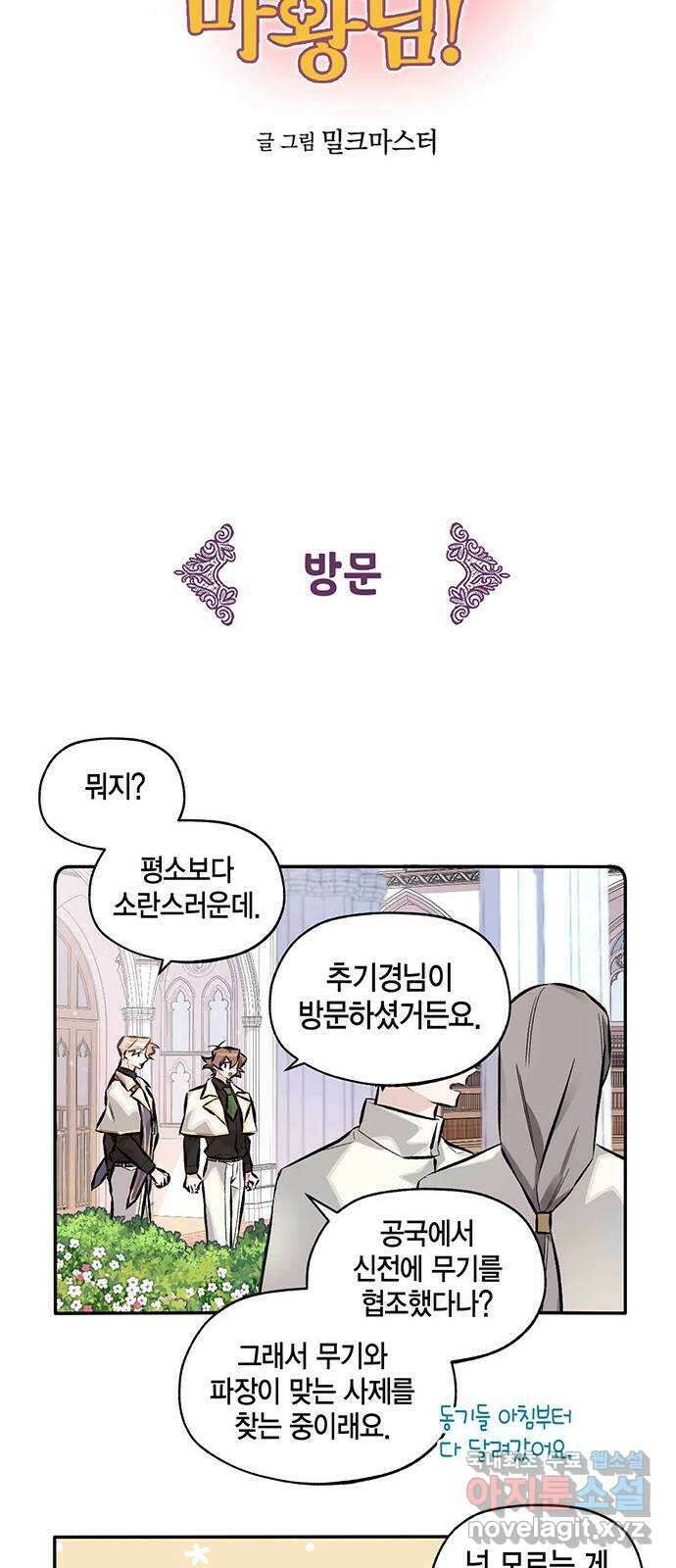 마침내 사랑이에요 마왕님! 30화 : 준비 6