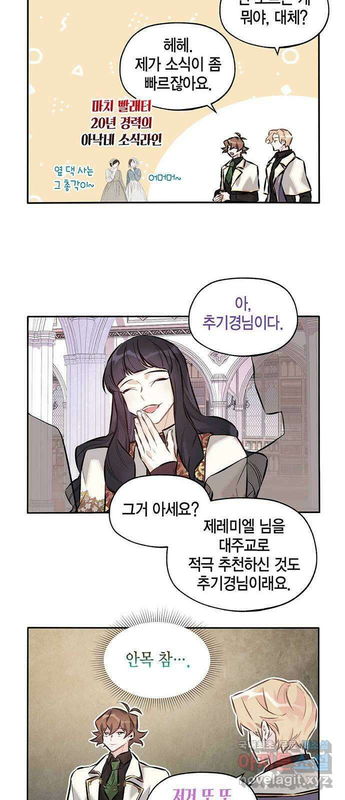 마침내 사랑이에요 마왕님! 30화 : 준비 7