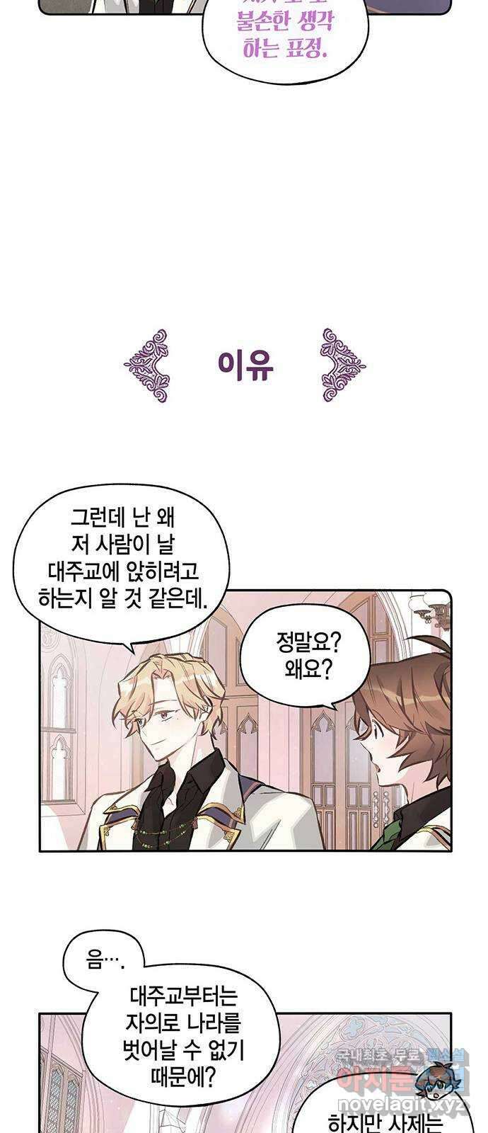 마침내 사랑이에요 마왕님! 30화 : 준비 8