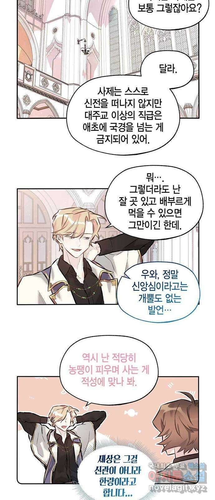 마침내 사랑이에요 마왕님! 30화 : 준비 9