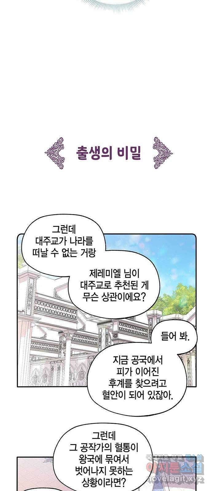 마침내 사랑이에요 마왕님! 30화 : 준비 10