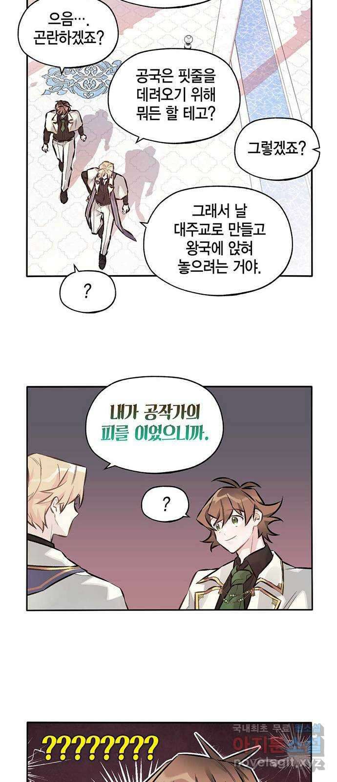 마침내 사랑이에요 마왕님! 30화 : 준비 11