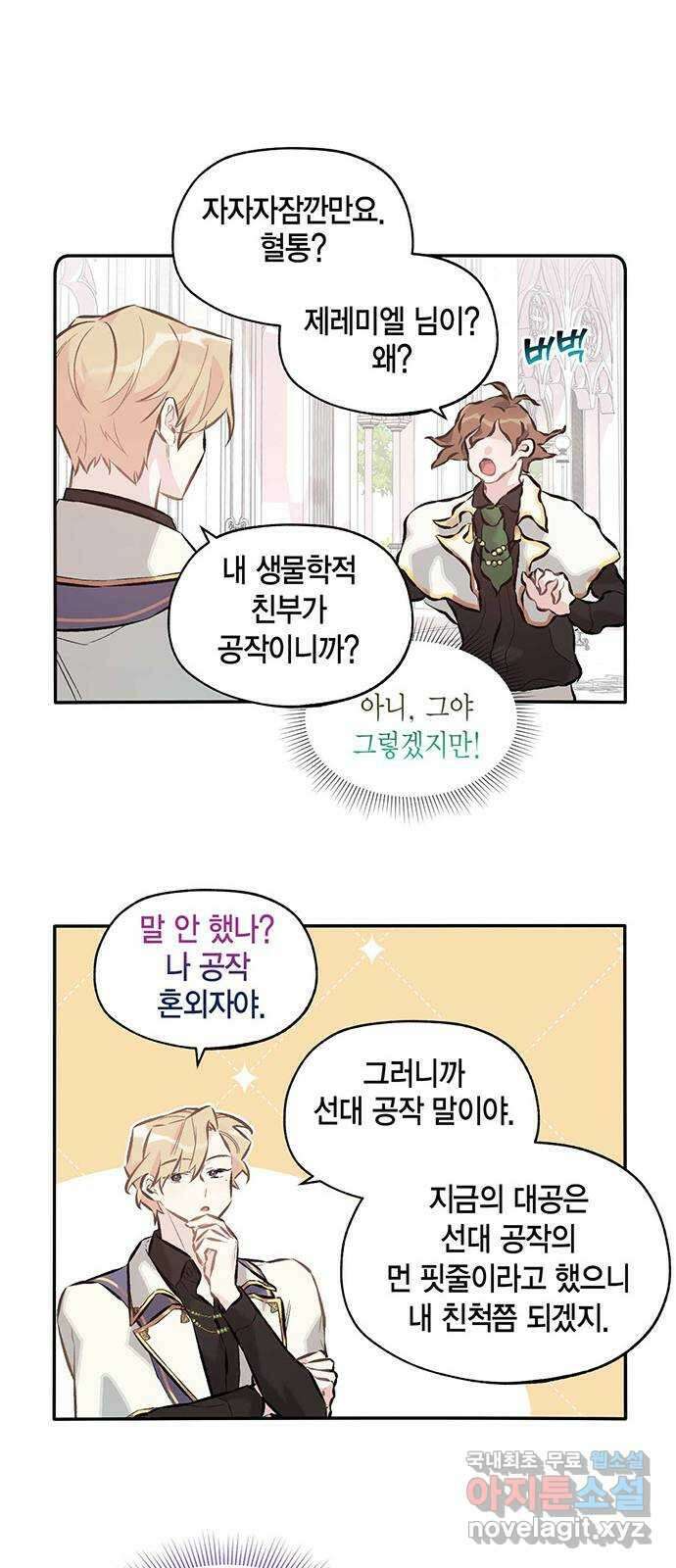 마침내 사랑이에요 마왕님! 30화 : 준비 13