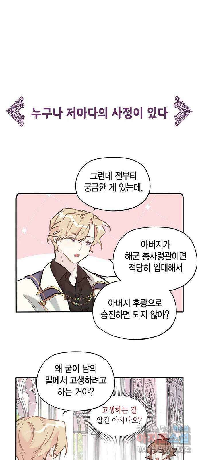 마침내 사랑이에요 마왕님! 30화 : 준비 15