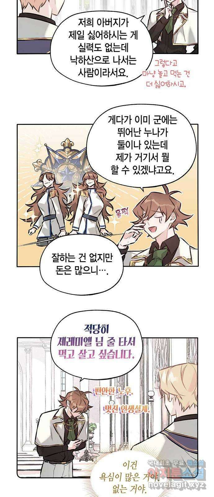 마침내 사랑이에요 마왕님! 30화 : 준비 16
