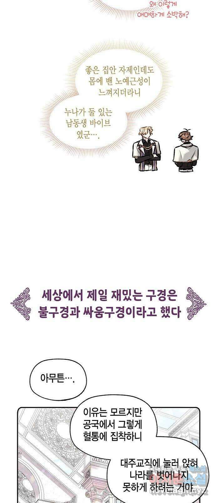 마침내 사랑이에요 마왕님! 30화 : 준비 17
