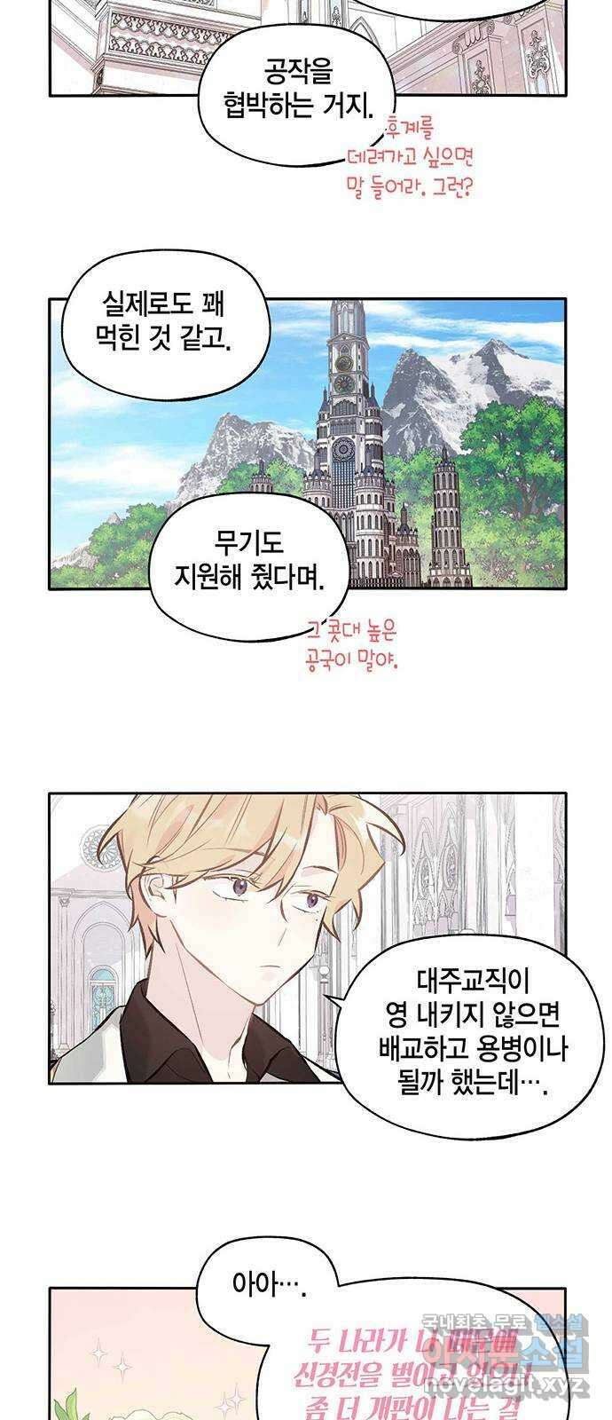 마침내 사랑이에요 마왕님! 30화 : 준비 18