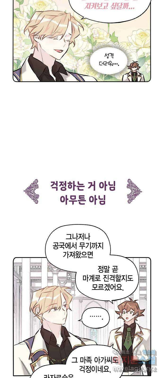 마침내 사랑이에요 마왕님! 30화 : 준비 19