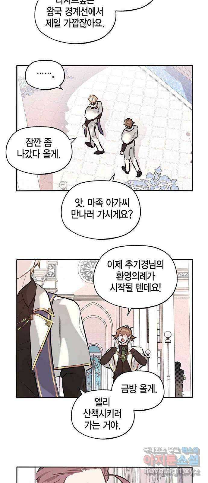 마침내 사랑이에요 마왕님! 30화 : 준비 20