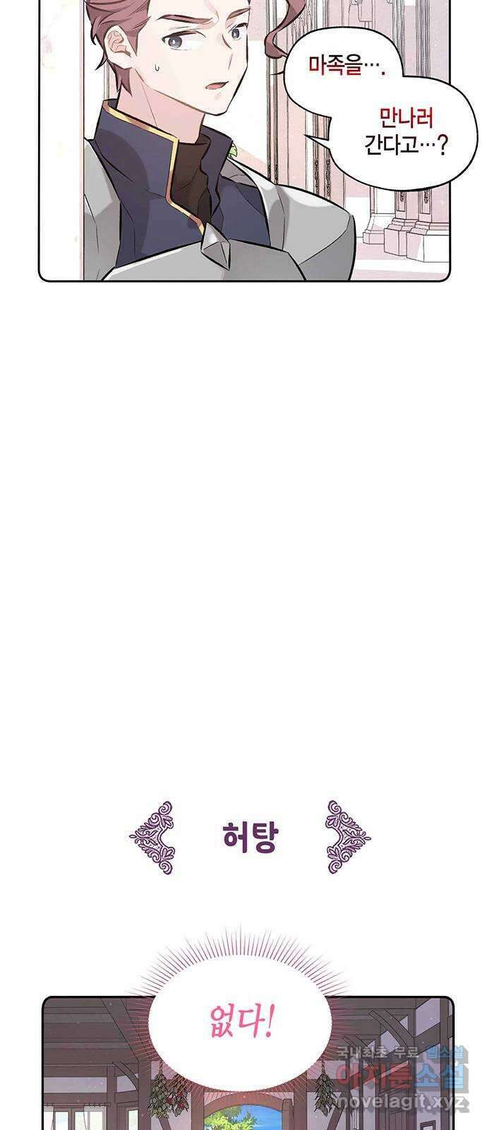 마침내 사랑이에요 마왕님! 30화 : 준비 21