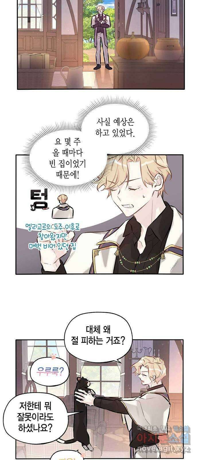 마침내 사랑이에요 마왕님! 30화 : 준비 22