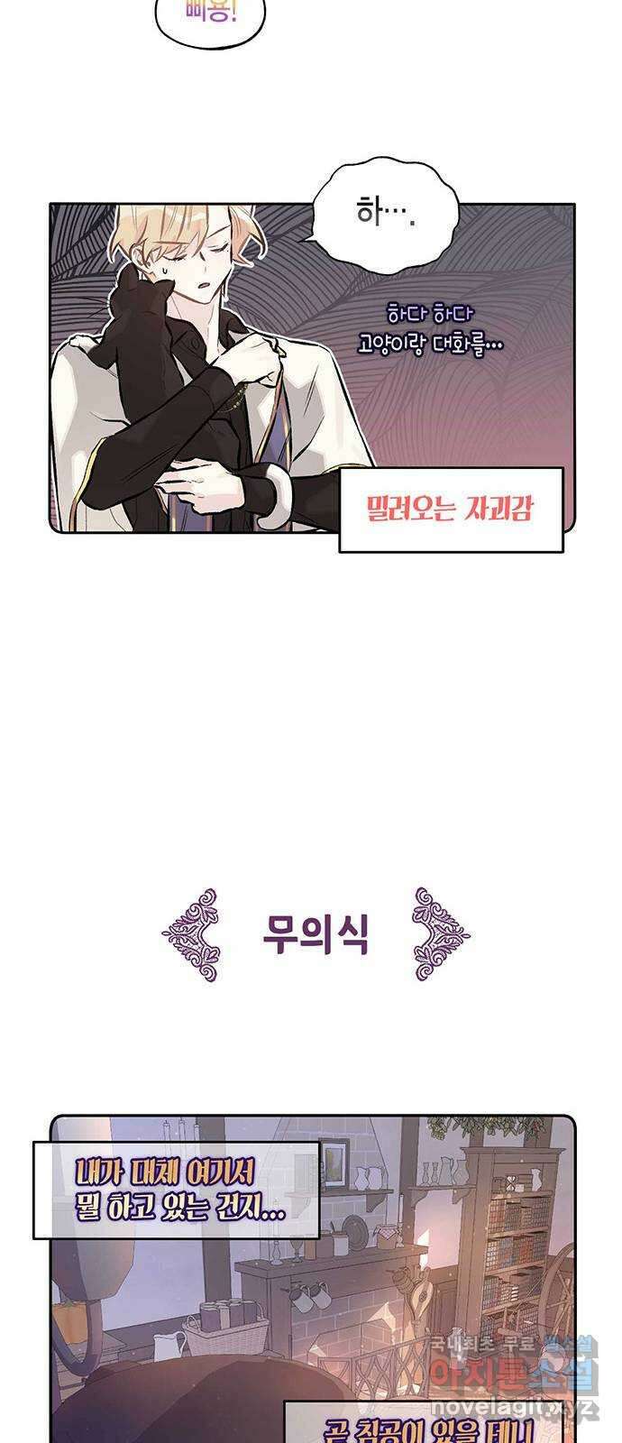마침내 사랑이에요 마왕님! 30화 : 준비 23
