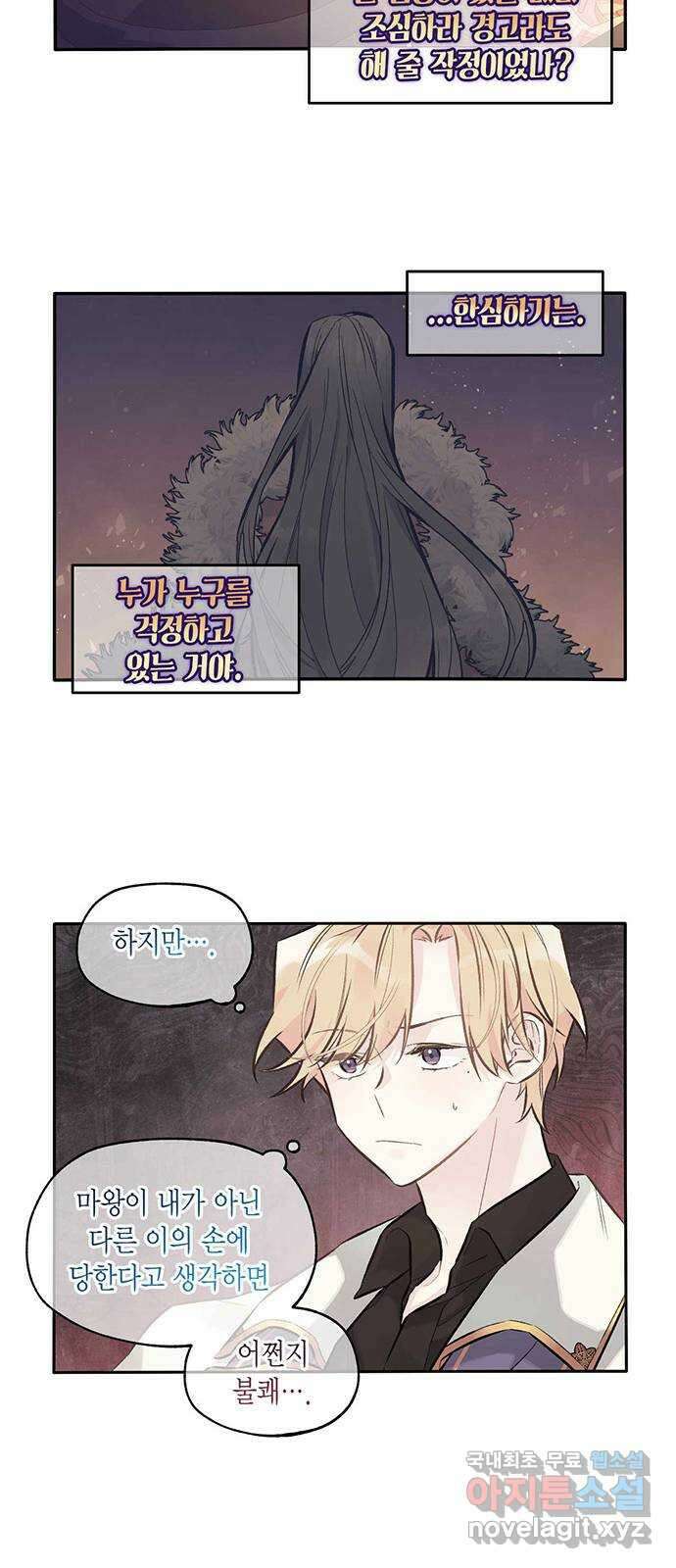 마침내 사랑이에요 마왕님! 30화 : 준비 24