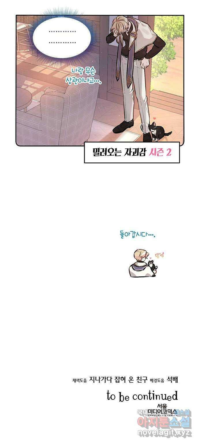 마침내 사랑이에요 마왕님! 30화 : 준비 25