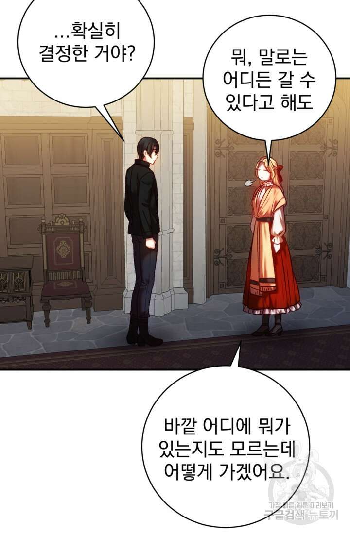 공포게임의 악역은 밤마다 여주인공의 꿈을 꾼다 12화 4