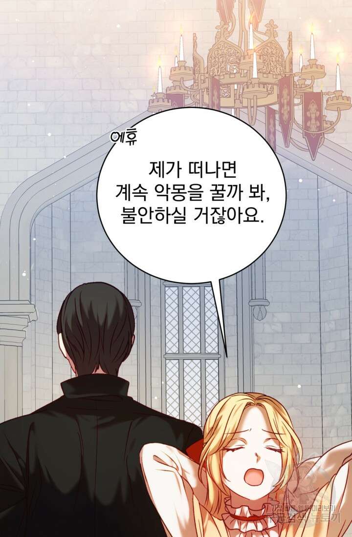 공포게임의 악역은 밤마다 여주인공의 꿈을 꾼다 12화 8