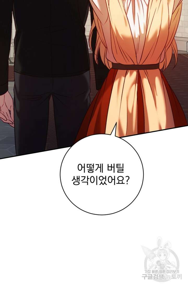 공포게임의 악역은 밤마다 여주인공의 꿈을 꾼다 12화 9