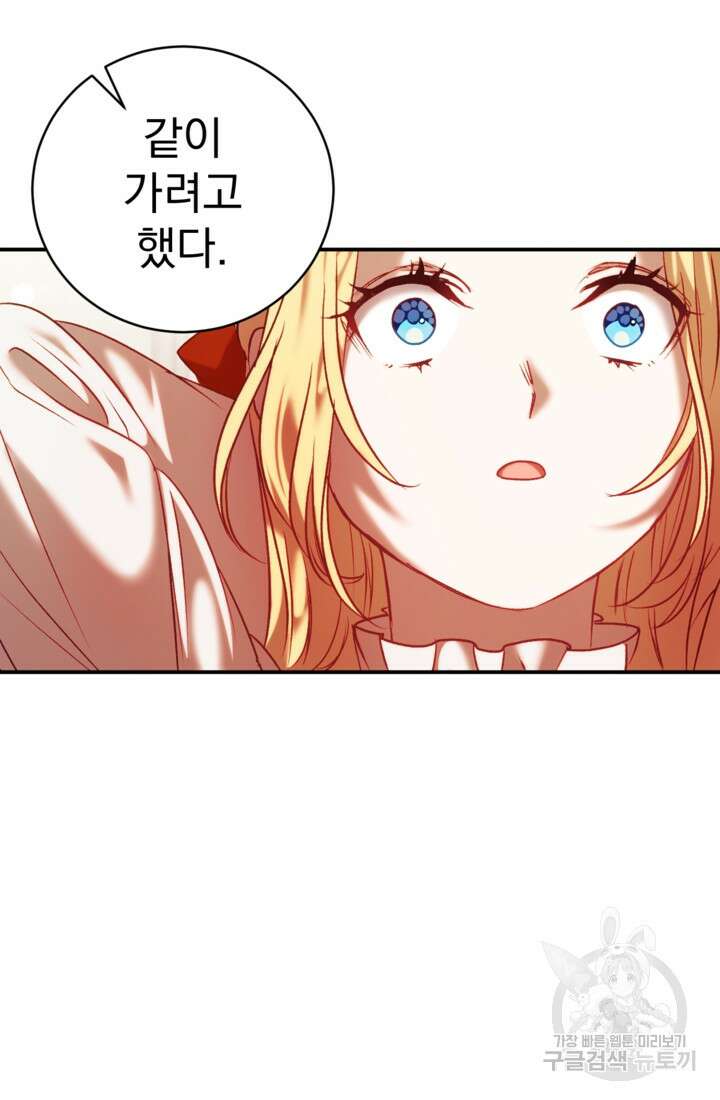공포게임의 악역은 밤마다 여주인공의 꿈을 꾼다 12화 10