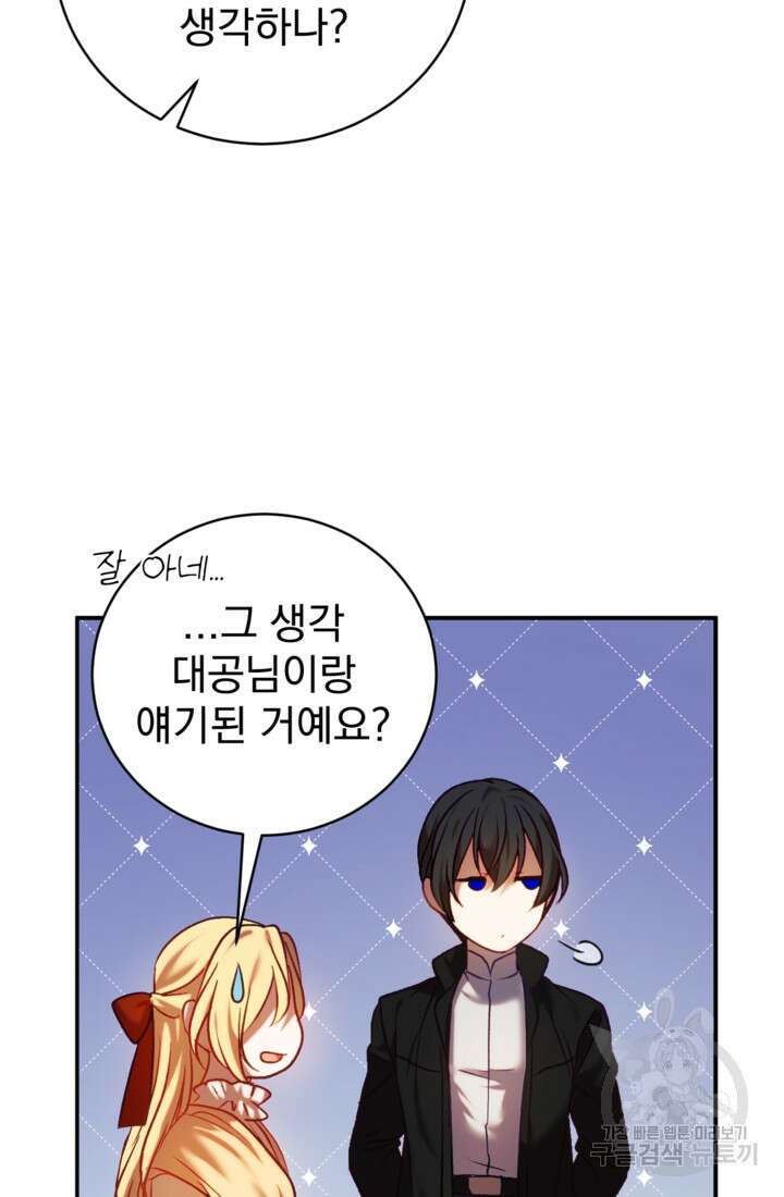 공포게임의 악역은 밤마다 여주인공의 꿈을 꾼다 12화 12