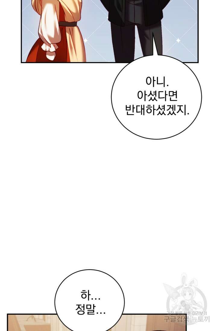 공포게임의 악역은 밤마다 여주인공의 꿈을 꾼다 12화 13