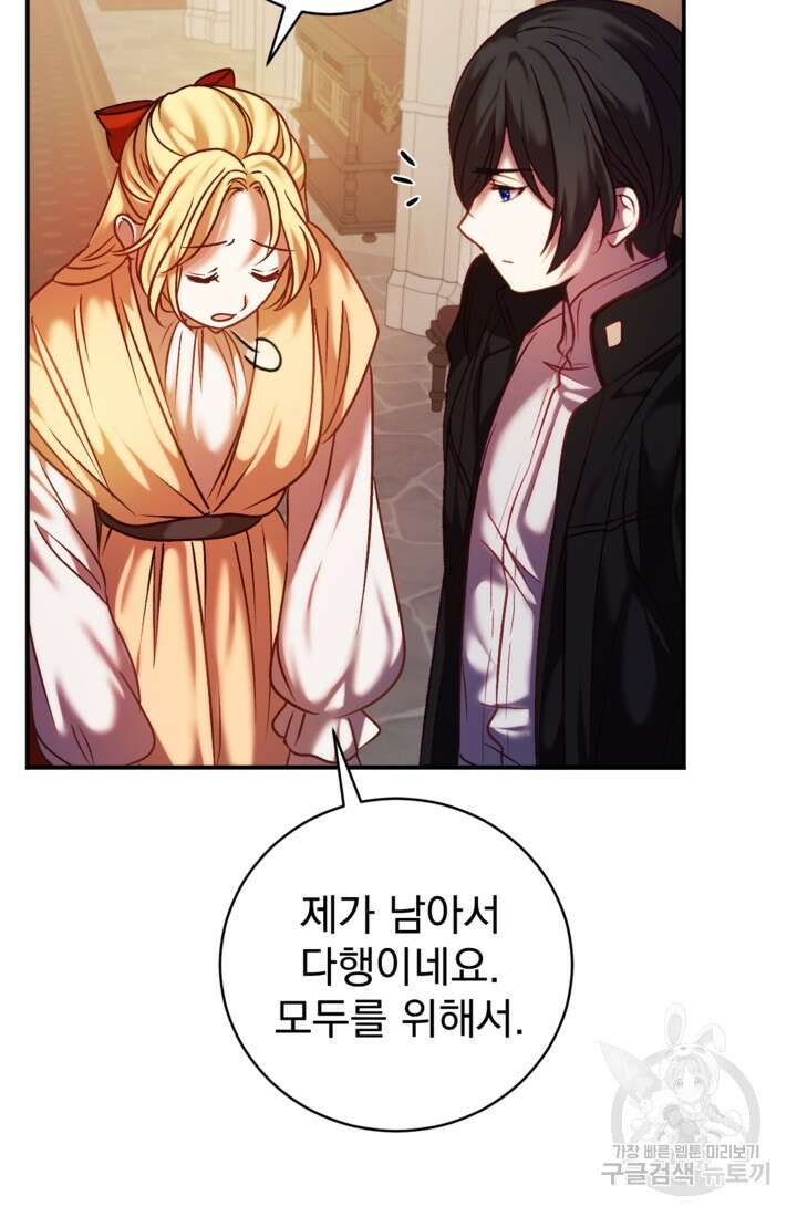 공포게임의 악역은 밤마다 여주인공의 꿈을 꾼다 12화 14