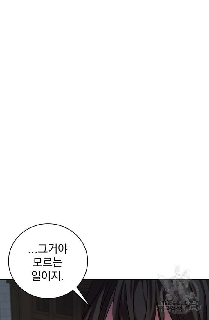 공포게임의 악역은 밤마다 여주인공의 꿈을 꾼다 12화 15