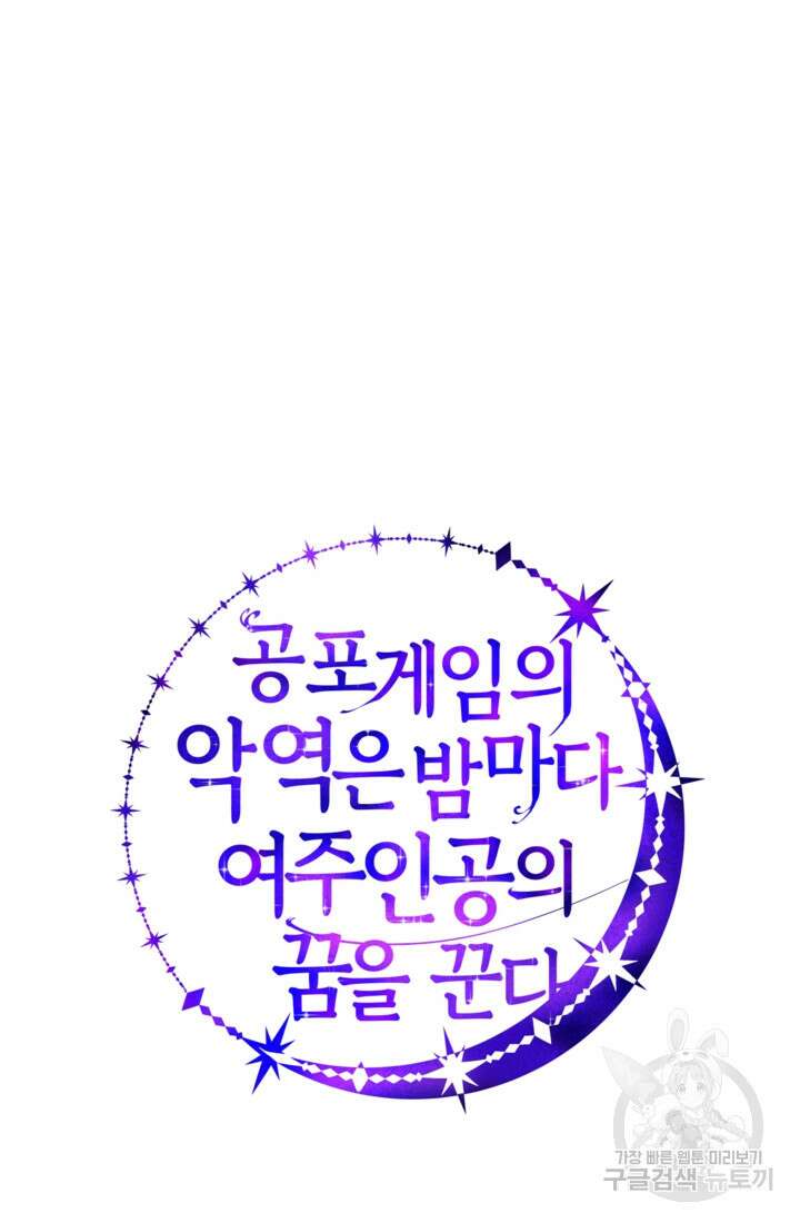 공포게임의 악역은 밤마다 여주인공의 꿈을 꾼다 12화 20