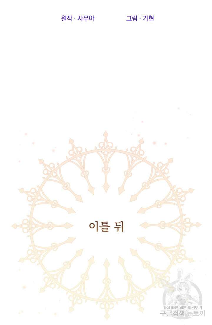 공포게임의 악역은 밤마다 여주인공의 꿈을 꾼다 12화 21
