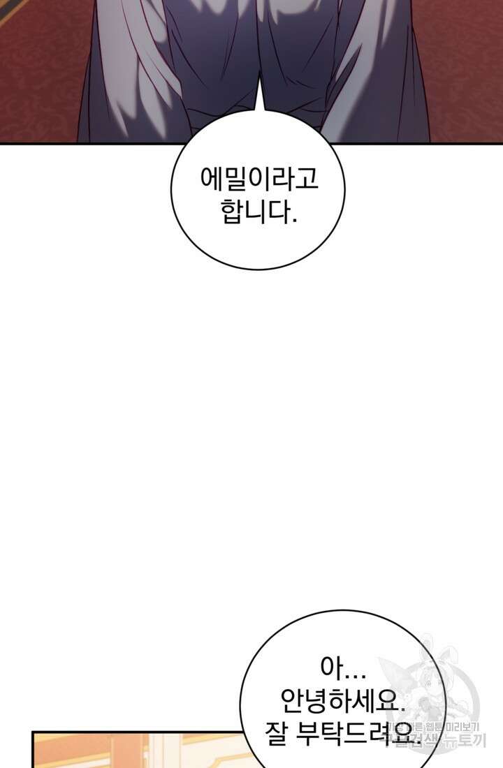 공포게임의 악역은 밤마다 여주인공의 꿈을 꾼다 12화 24