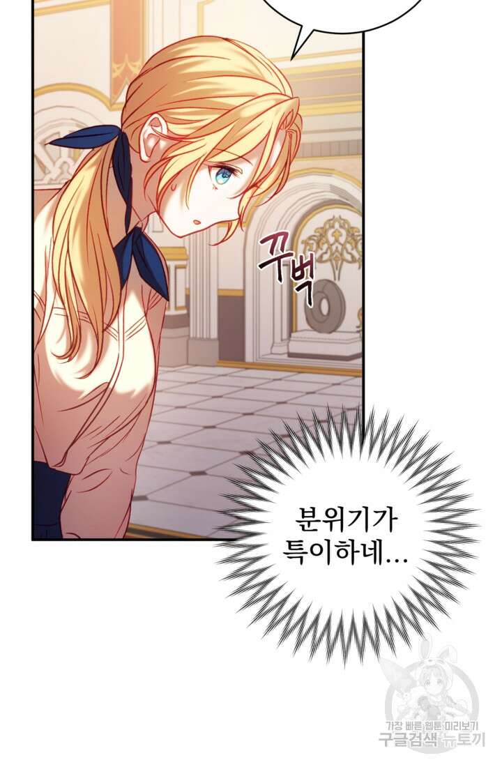 공포게임의 악역은 밤마다 여주인공의 꿈을 꾼다 12화 25