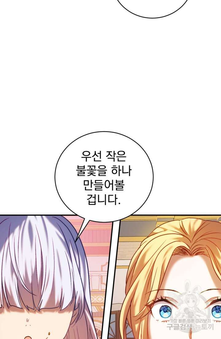공포게임의 악역은 밤마다 여주인공의 꿈을 꾼다 12화 27