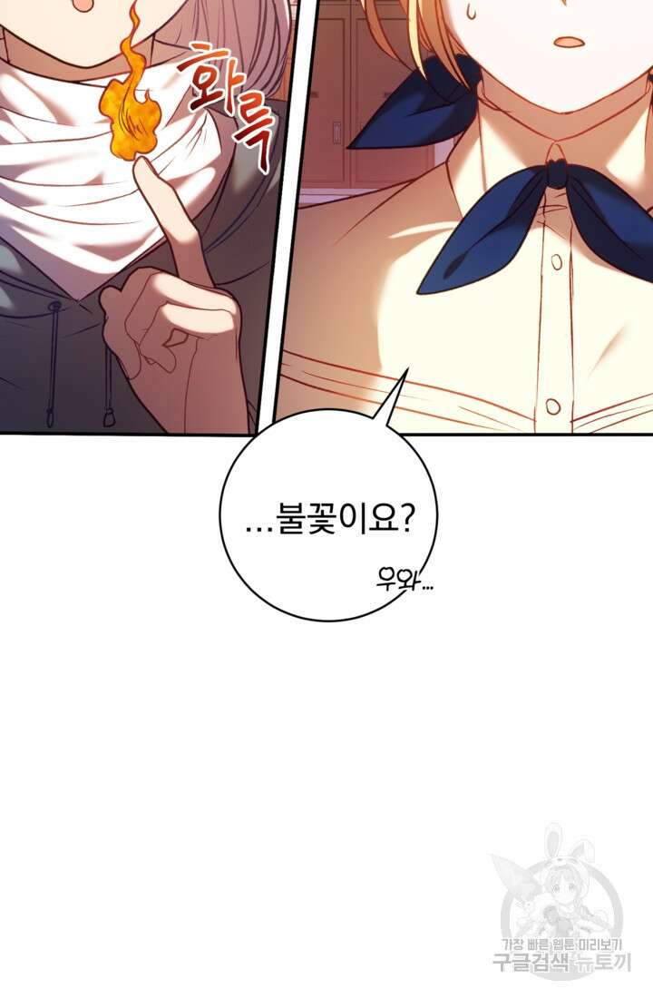 공포게임의 악역은 밤마다 여주인공의 꿈을 꾼다 12화 28