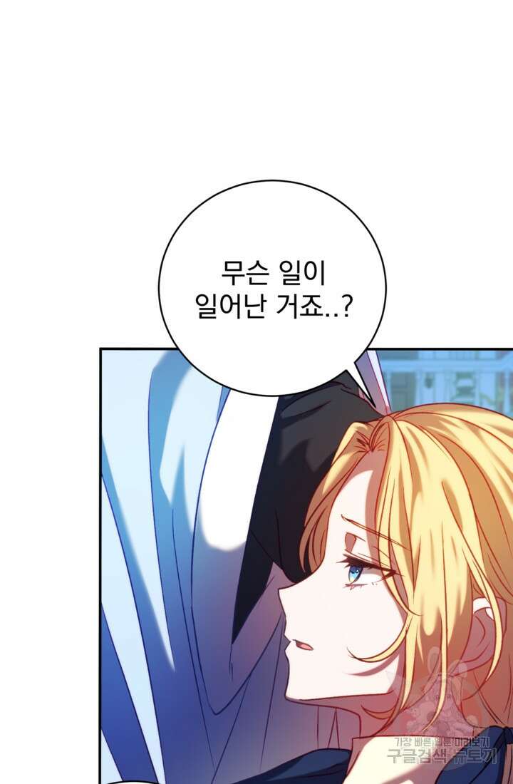 공포게임의 악역은 밤마다 여주인공의 꿈을 꾼다 12화 53