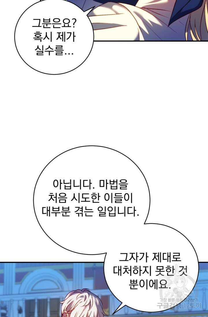 공포게임의 악역은 밤마다 여주인공의 꿈을 꾼다 12화 54